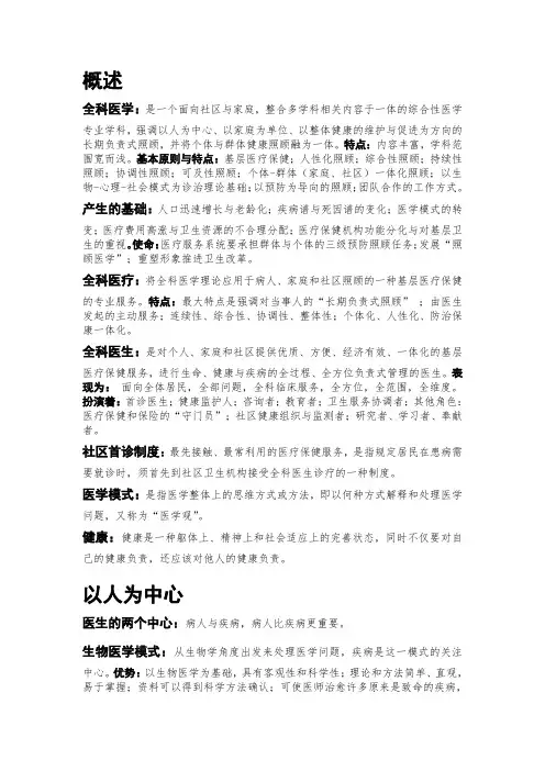 全科医学重点