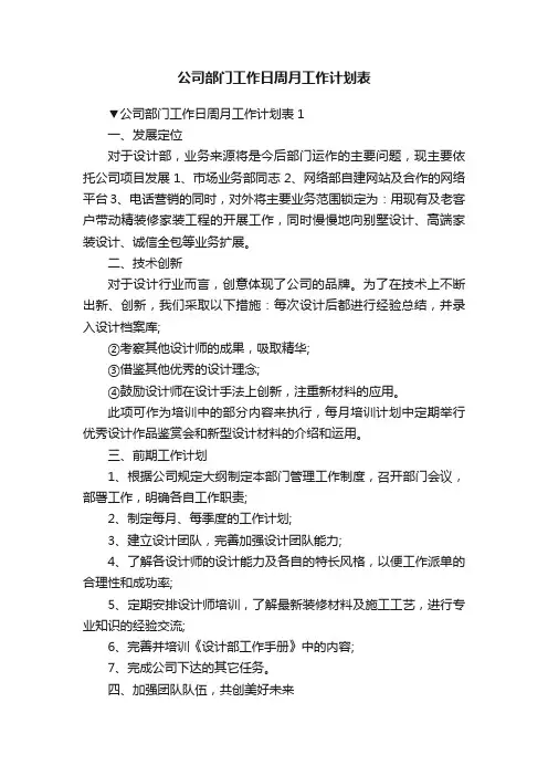 公司部门工作日周月工作计划表