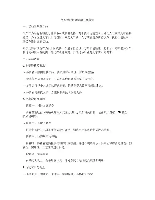 叉车设计比赛活动方案策划