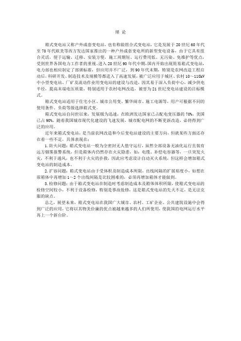 箱式变电站简介