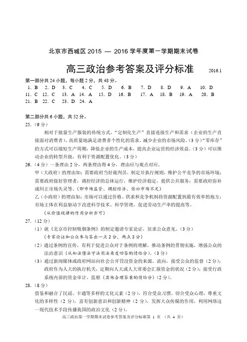 西城高三政治期末答案2016.1