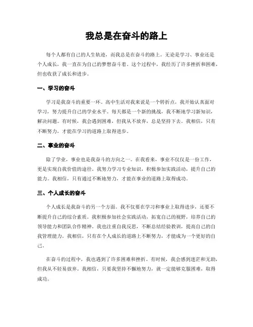 我总是在奋斗的路上