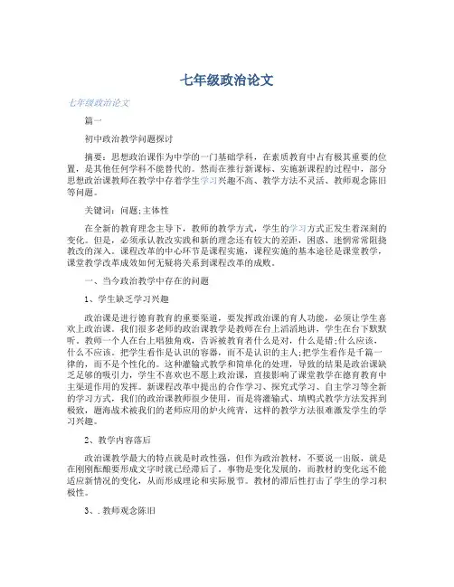 七年级政治论文 