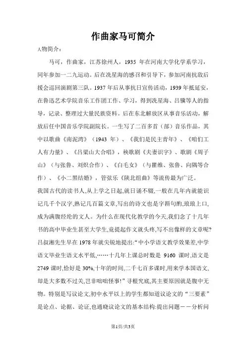 九年级音乐上册 第4单元《扎红头绳》作曲家马可简介素材 花城版