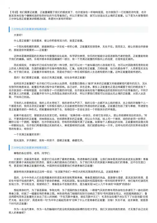 三分钟弘扬正能量演讲稿精选5篇