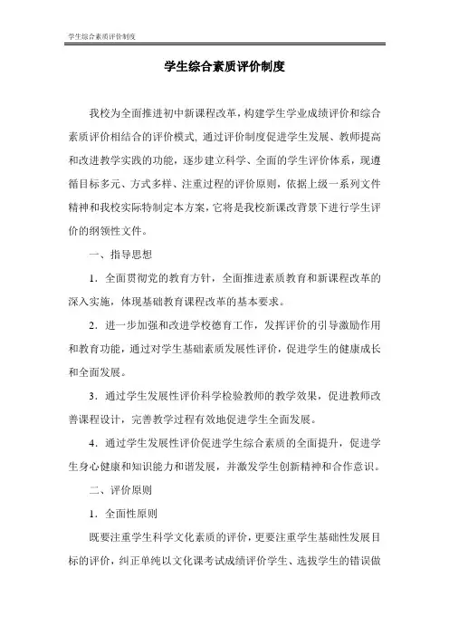 学生综合素质评价制度完整详细版