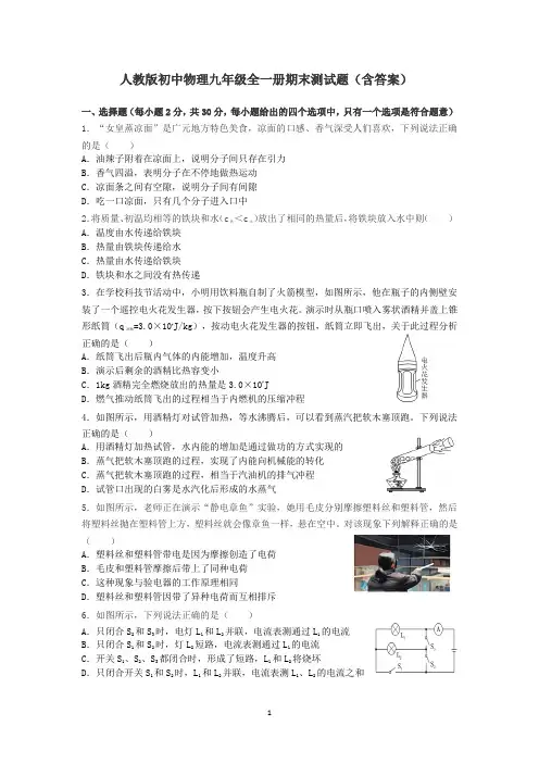 人教版初中物理九年级全一册期末测试题.docx13