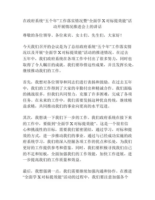 在政府系统“五个年”工作落实情况暨“全面学X对标提效能”活动开展情况推进会上的讲话