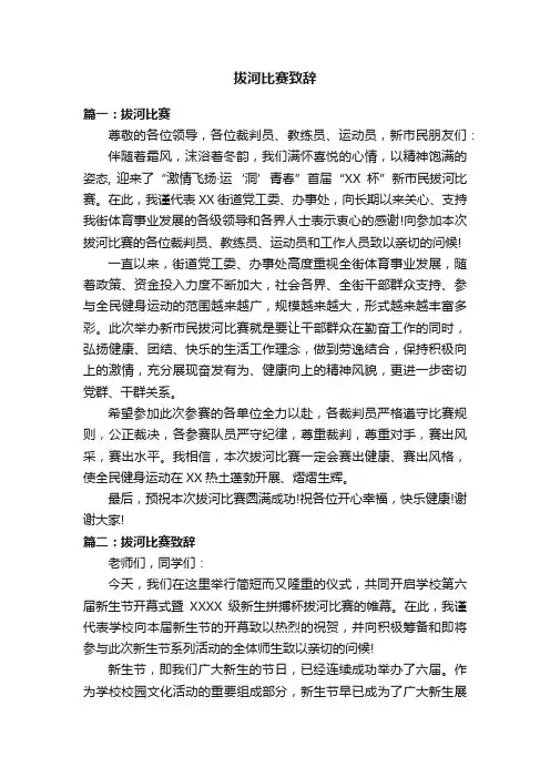 拔河比赛致辞