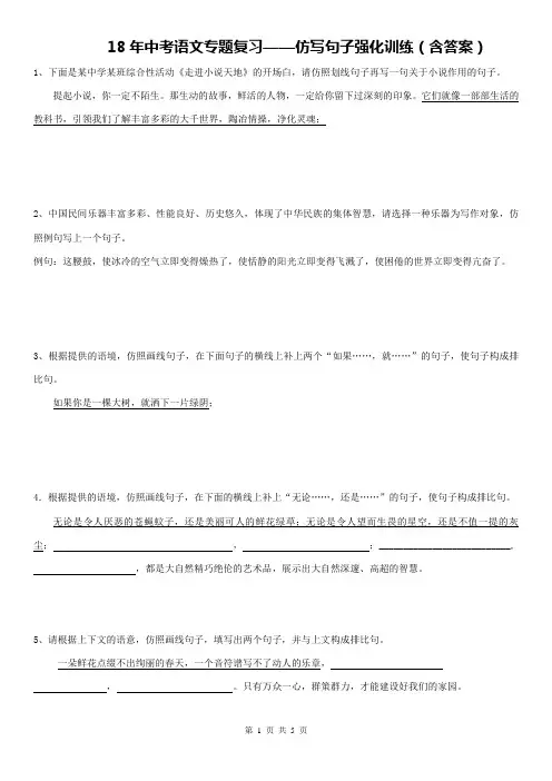 18年中考语文专题复习——仿写句子强化训练(含答案)