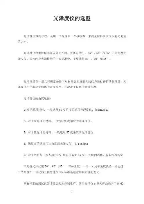 光泽度仪的选型