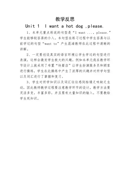 Unit 1  I want a hot dog ,please教学反思21