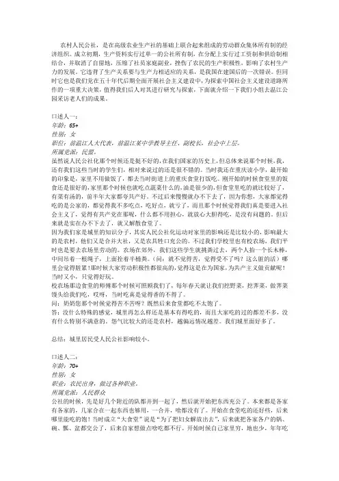 农村人民公社