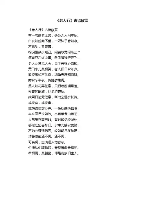 《老人行》古诗欣赏