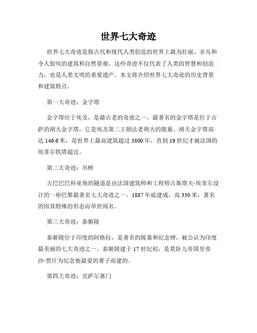 世界七大奇迹