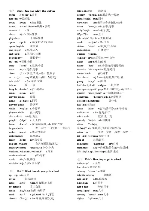 新人教版七年级下册英语单词表(含音标全册)