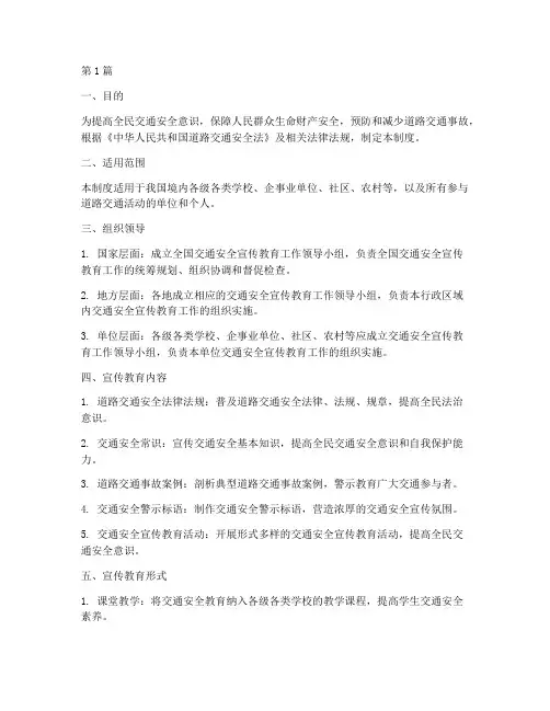 交通安全教育宣传制度(3篇)