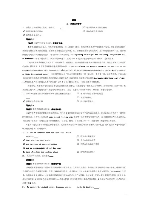 2002年考研英语真题及解析
