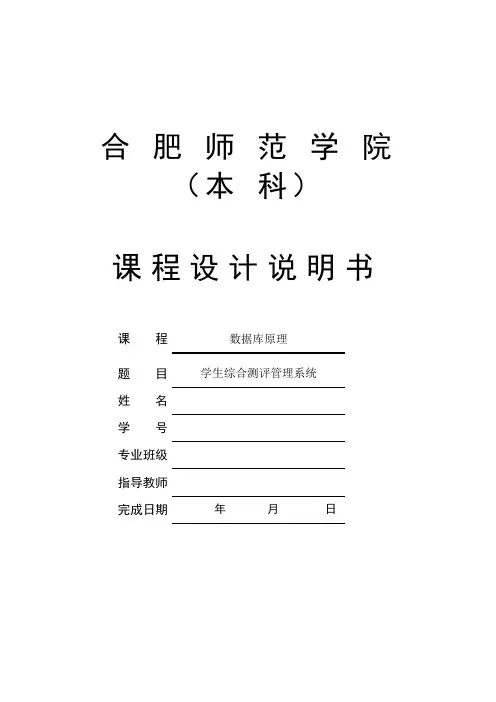 学生综合测评管理系统