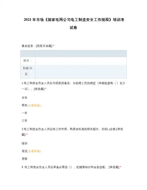 2021年市场《国家电网公司电工制造安全工作规程》培训考试卷