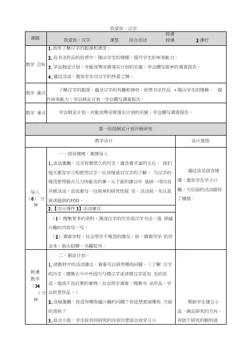 五下我爱你,汉字(部编版五年级语文下册)