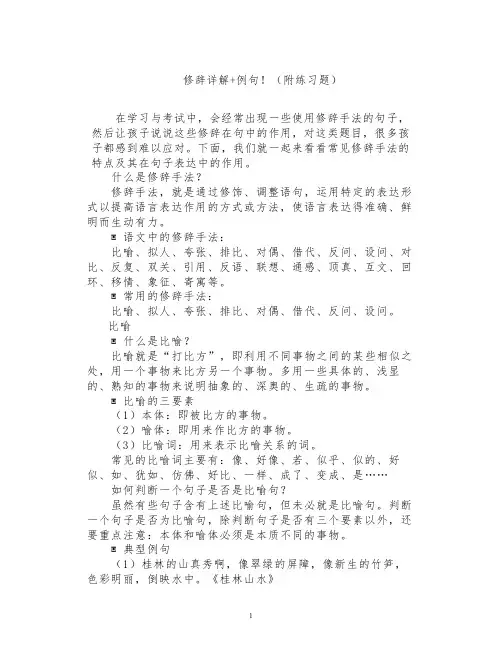 小学语文修辞详解+例句!(附练习题)