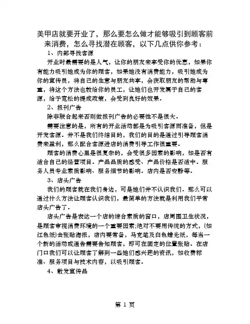 美甲纹绣店促销方案