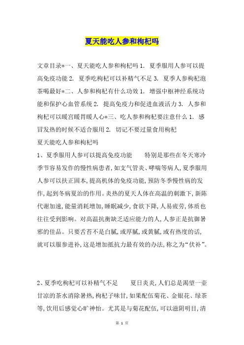 夏天能吃人参和枸杞吗