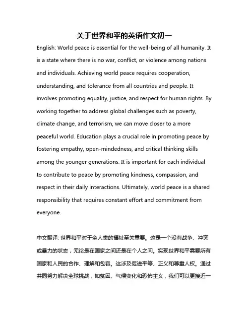 关于世界和平的英语作文初一