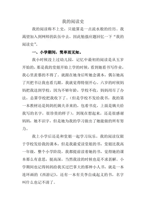 我的阅读史