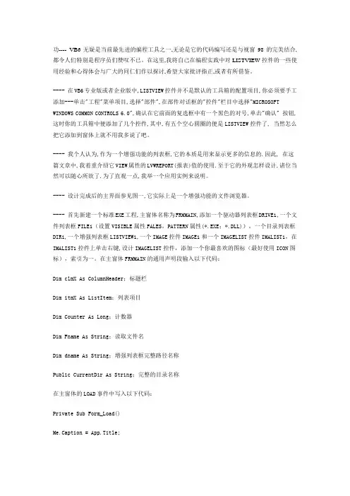 VB6控件LISTVIEW使用指南