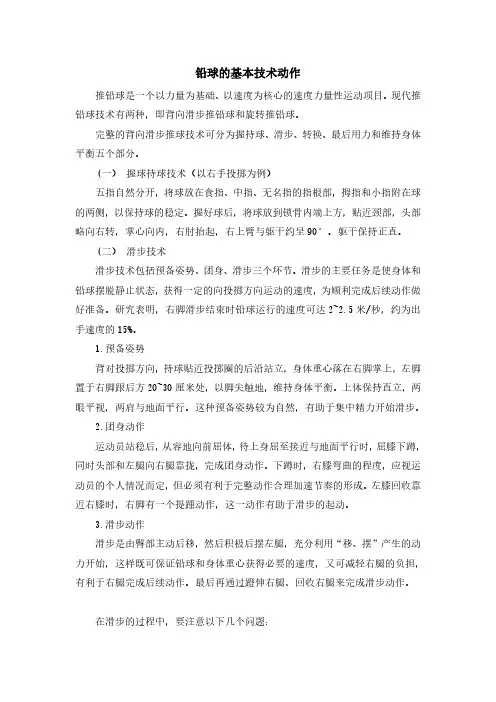 02-铅球的基本技术动作-文档