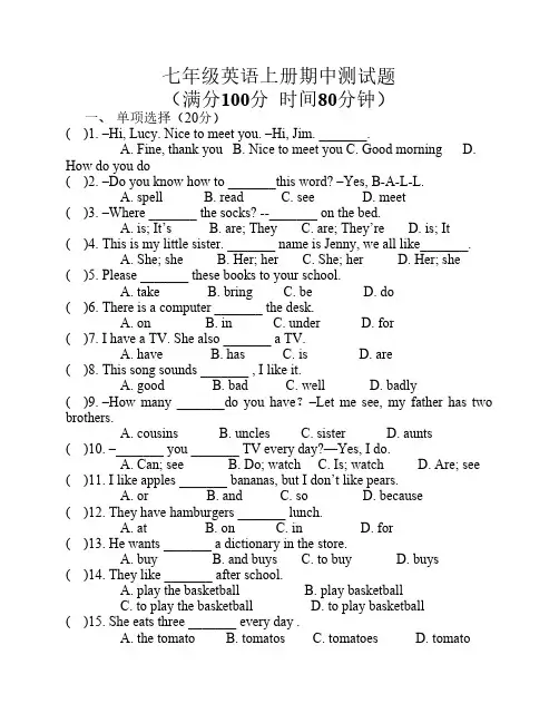 七年级英语上册期中测试题    (人教版)有答案