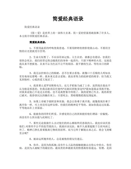 简爱经典语录