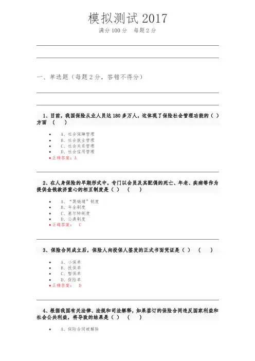 2017年保险代理人资格考试试题与答案(4)