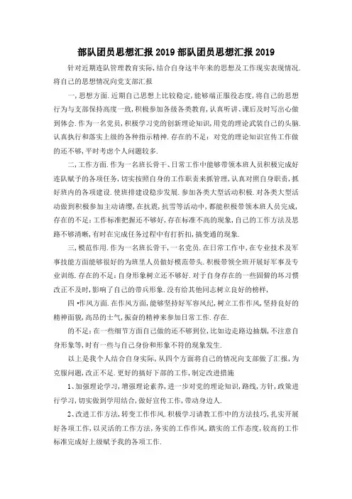 最新-部队团员思想汇报2019 部队团员思想汇报2019 精品