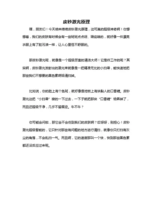 皮秒激光原理