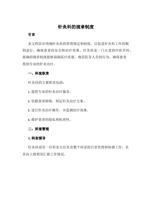 针灸科的规章制度