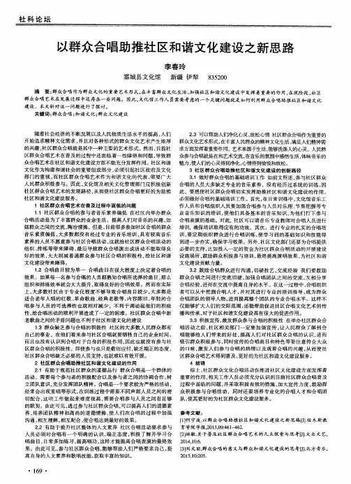 以群众合唱助推社区和谐文化建设之新思路