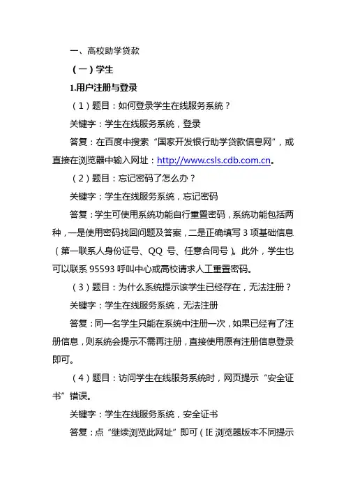 助学贷款业务系统常见问题及解答