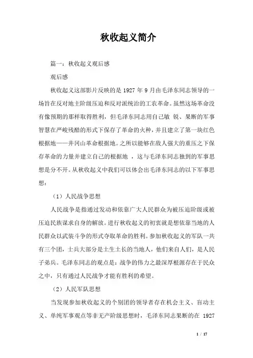 秋收起义简介