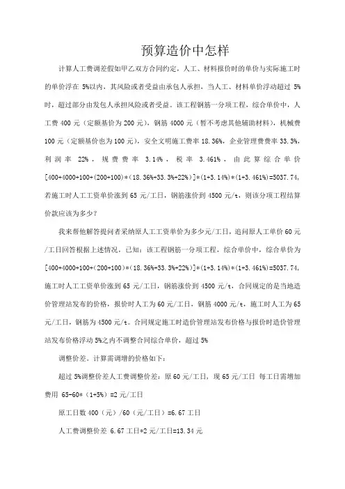 关于人工费和材料费风险调整