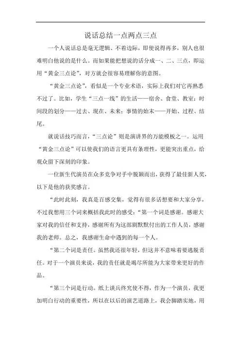 说话总结一点两点三点