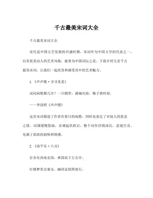 千古最美宋词大全