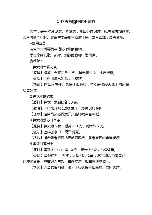 治疗声音嘶哑的小偏方