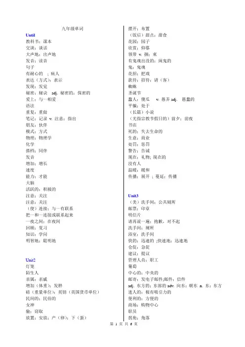 2014人教版九年级英语单词表 - 汉语