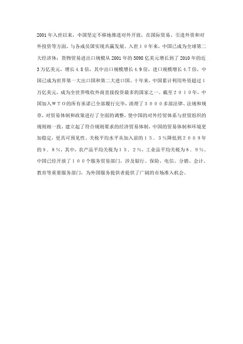 中国入世十年成就