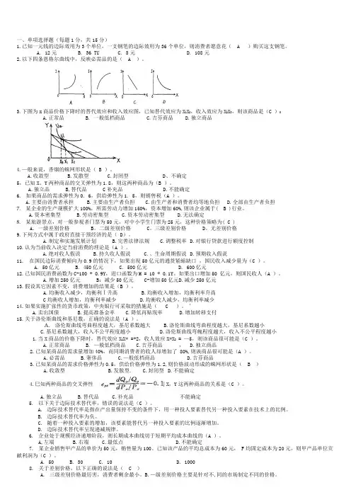 西方经济学历年考试真题汇总2002-2011
