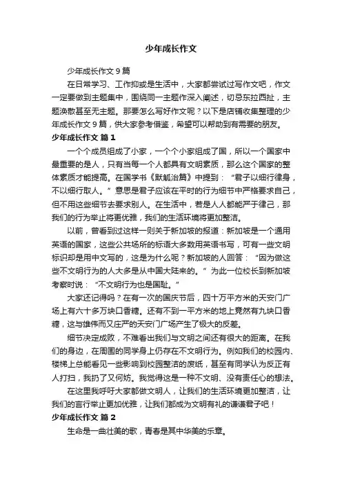 少年成长作文