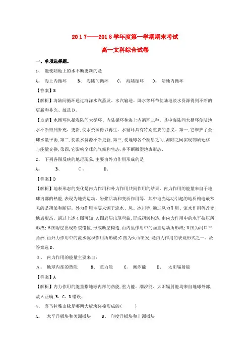 高一地理上学期期末考试试题(含解析)